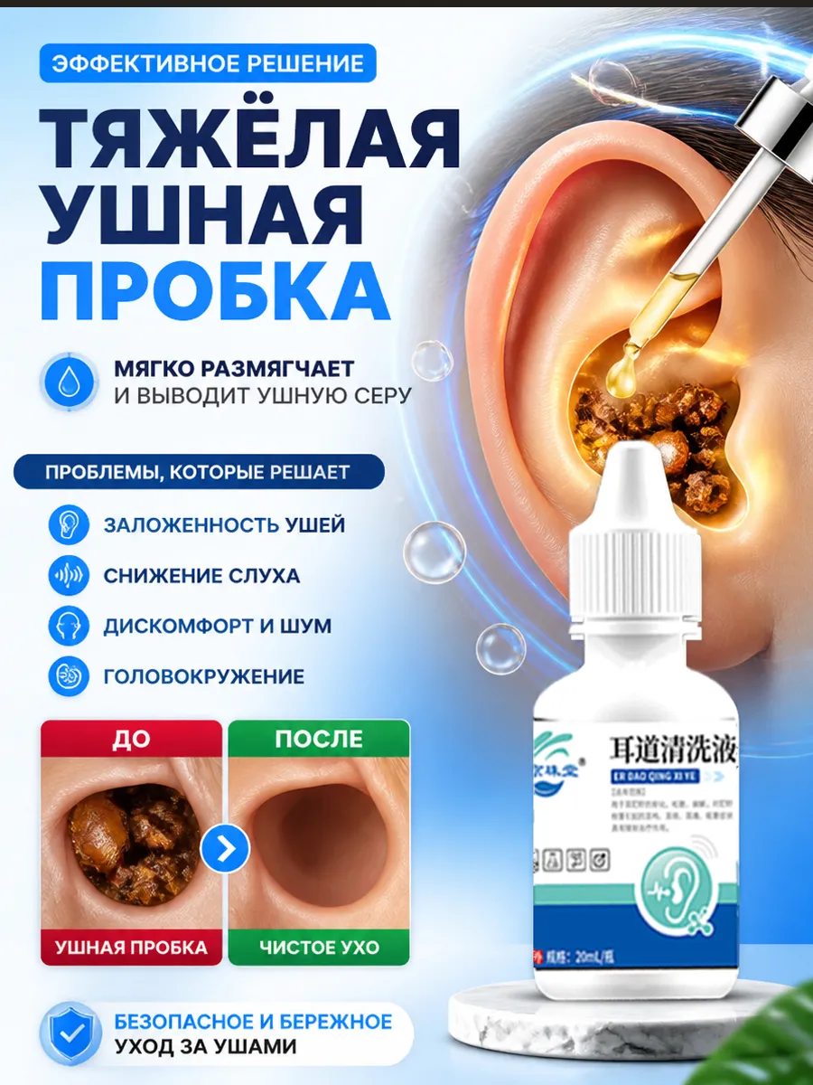 средство для чистки ушей человеку