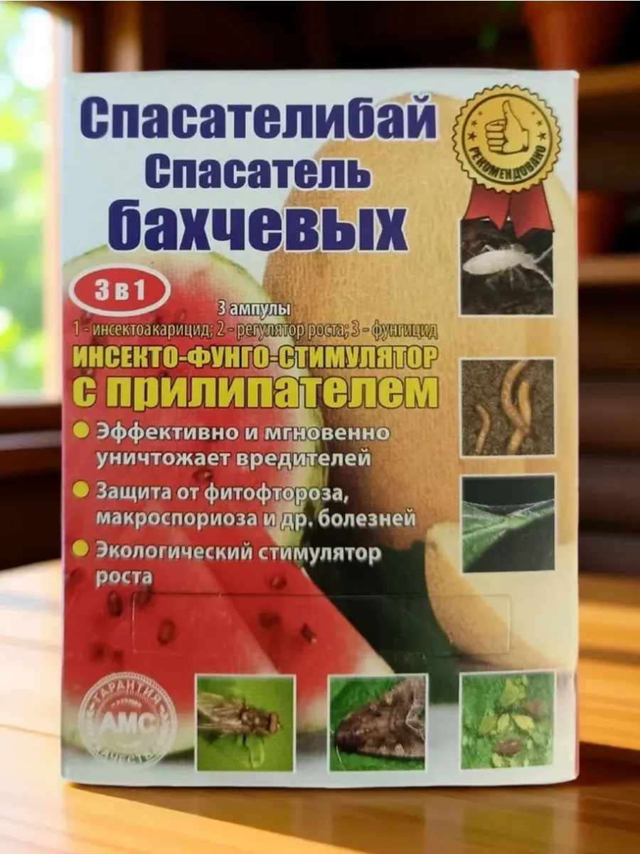 спасатель бахчевых