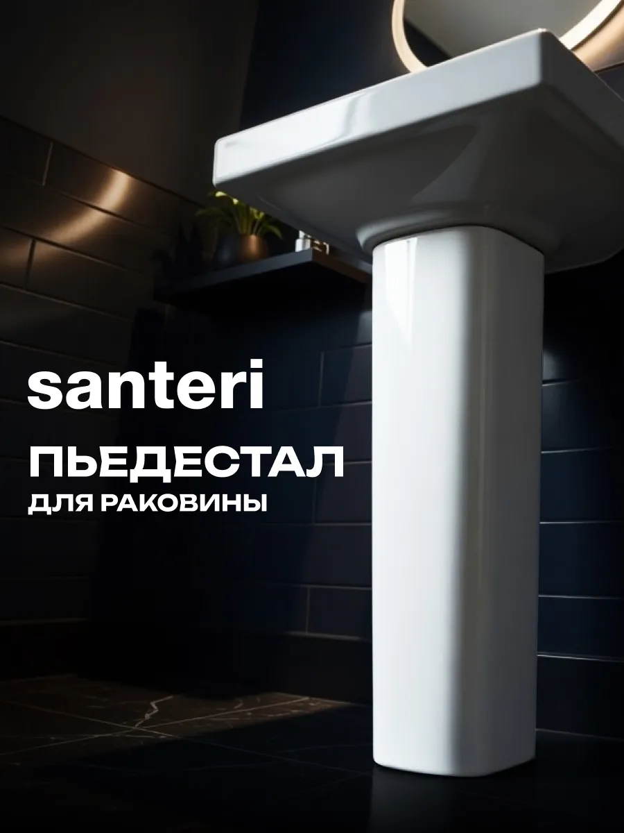 Пьедестал для раковины Орион