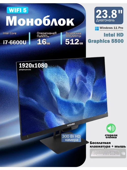 Моноблок для работы и учёбы i7-6600U 16ГБ 512ГБ 23.8", 16 ГБ, 512 ГБ
