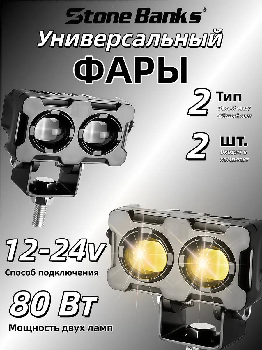 Противотуманные фары двухрежимные 12-24В