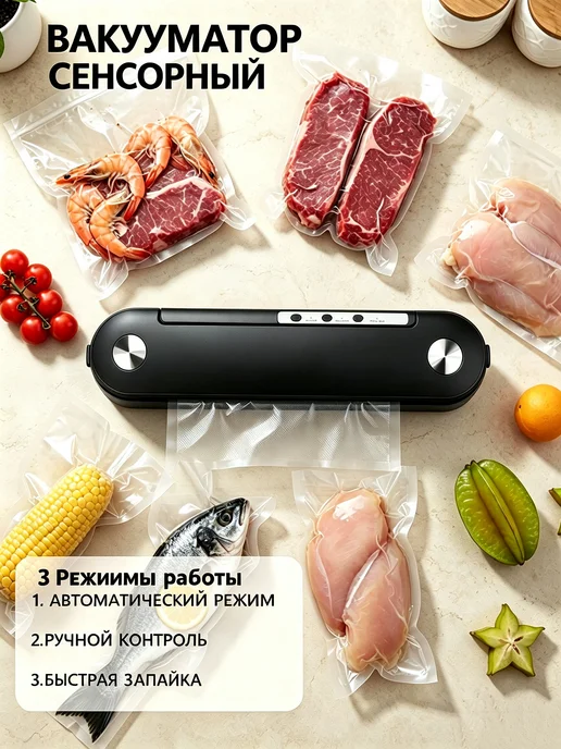 Вакуумный упаковщик -60 кПа, запайка 30 см, 3 режима, вариант