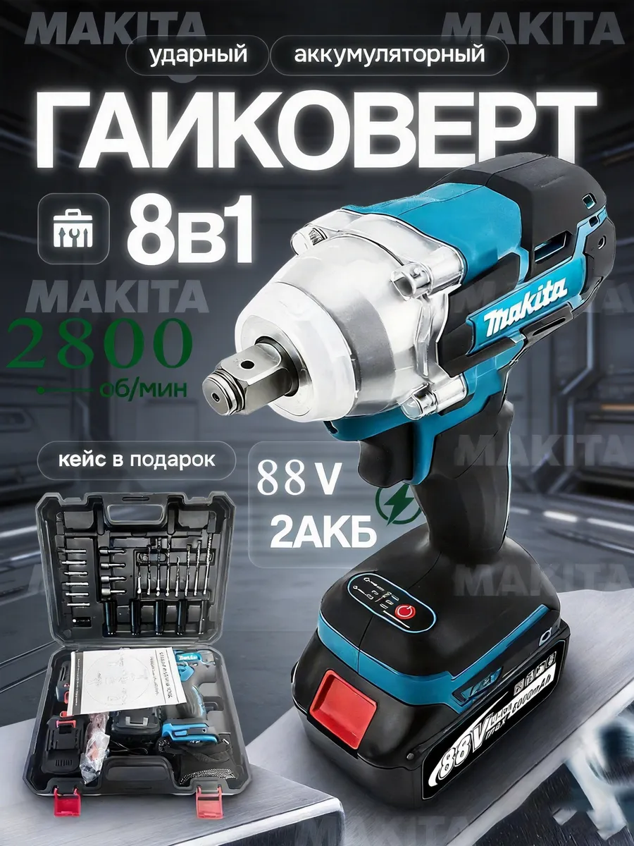 Гайковерт аккумуляторный бесщеточный ударный мощный
