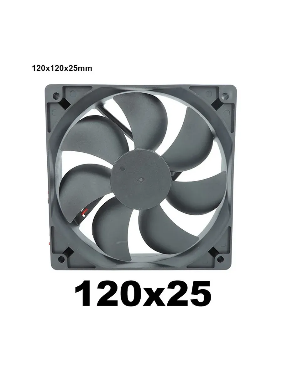 Вентилятор 120x120x25 мм, 12V, Цвет: 12025