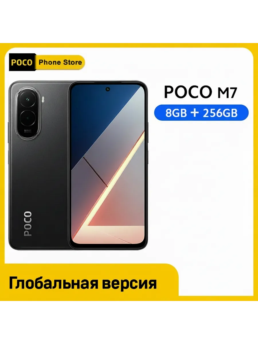 POCO Смартфон M7, 8 256ГБ, global