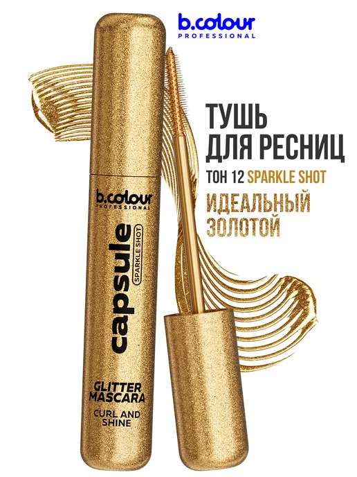 B.COLOUR PROFESSIONAL Тушь для ресниц, черная термотушь CAPSULE 04 Extreme volume, вариант