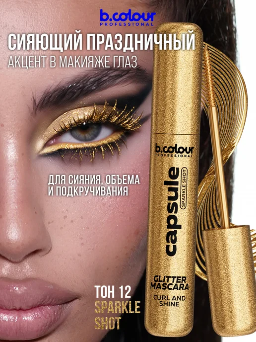 B.COLOUR PROFESSIONAL Тушь для ресниц, черная термотушь CAPSULE 04 Extreme volume, вариант, фото 2