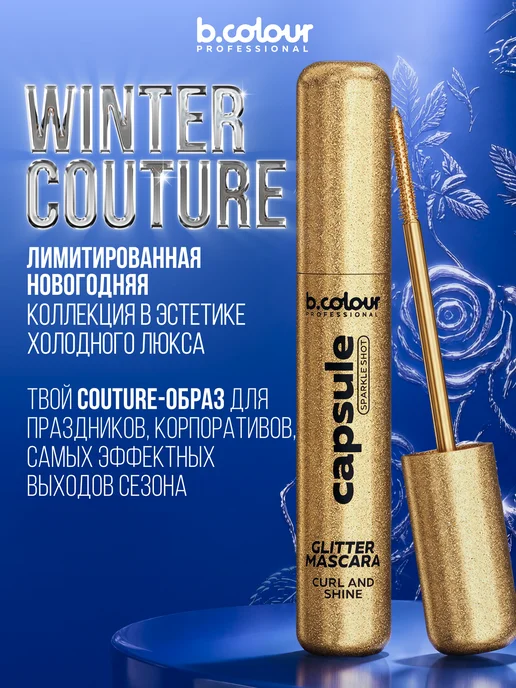 B.COLOUR PROFESSIONAL Тушь для ресниц, черная термотушь CAPSULE 04 Extreme volume, вариант, фото 6