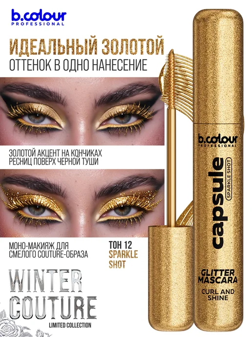 B.COLOUR PROFESSIONAL Тушь для ресниц, черная термотушь CAPSULE 04 Extreme volume, вариант, фото 8