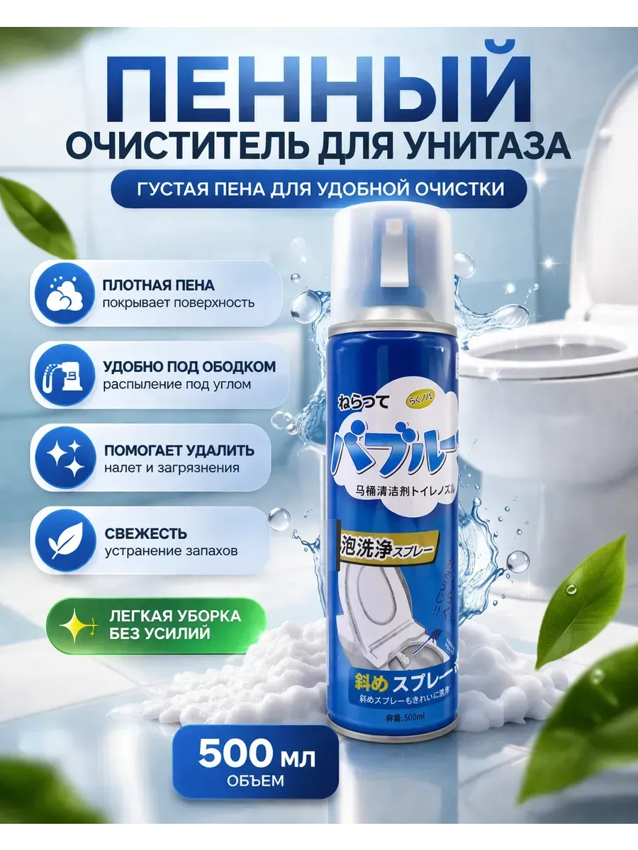 Чистящее средство для унитаза