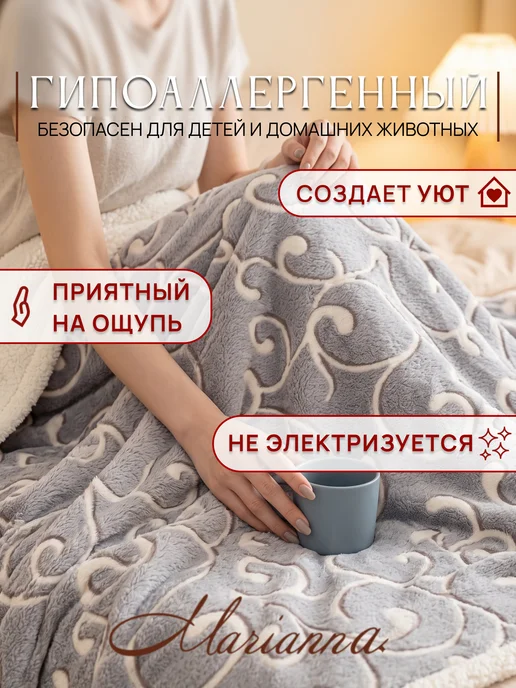 Marianna Плед Уют 150х200 см мягкий на диван, 150x200 см, фото 7