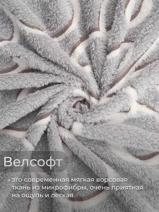 Marianna Плед Очаг 150х200 см мягкий на диван, 150x200 см, фото 2
