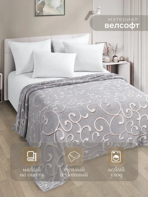 Marianna Плед Очаг 150х200 см мягкий на диван, 150x200 см, фото 3