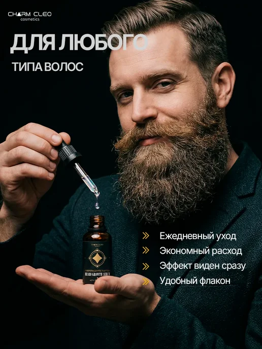 Charm-Cleo-Cosm Подарочный набор сыворотка для роста бороды бальзам-масло и…, 555 мл, фото 2
