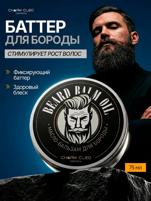 Charm-Cleo-Cosm Набор сыворотка для роста бороды бальзам гель для душа шампу…, вариант, фото 2