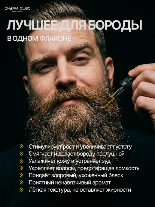 Charm-Cleo-Cosm Набор сыворотка для роста бороды бальзам гель для душа шампу…, вариант, фото 4