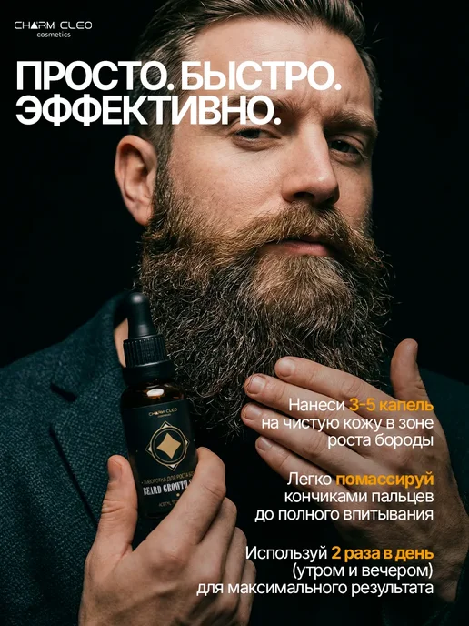 Charm-Cleo-Cosm Набор сыворотка для роста бороды бальзам гель для душа шампу…, вариант, фото 6