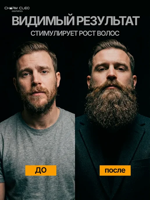 Charm-Cleo-Cosm Набор сыворотка для роста бороды бальзам гель для душа шампу…, вариант, фото 7