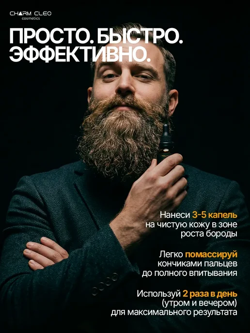 Charm-Cleo-Cosm Набор сыворотка для роста бороды бальзам гель для душа шампу…, вариант, фото 8