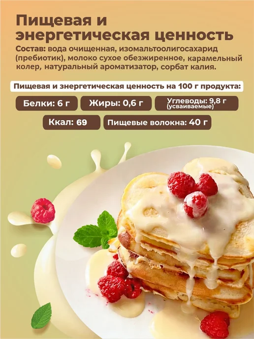 SLIM TEAM ПП Сгущенка без сахара низкокалорийная 2 шт, 2 шт, фото 2
