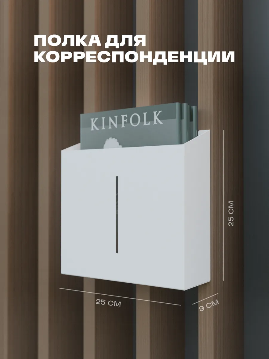 Газетница-органайзер настенная ПК-3 белая