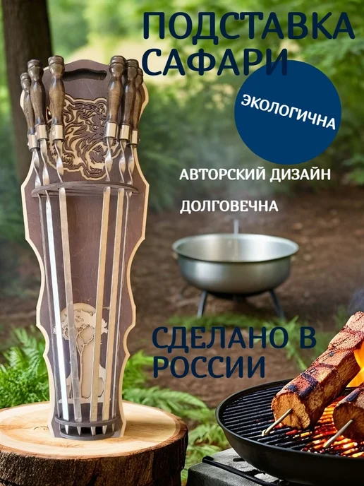 Подставка для шампуров деревянная "Сафари", бежевый, фото 4