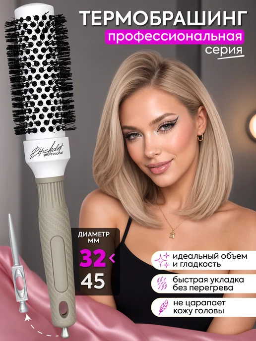 Bitchdot Брашинг керамический для волос XL 25мм, белый