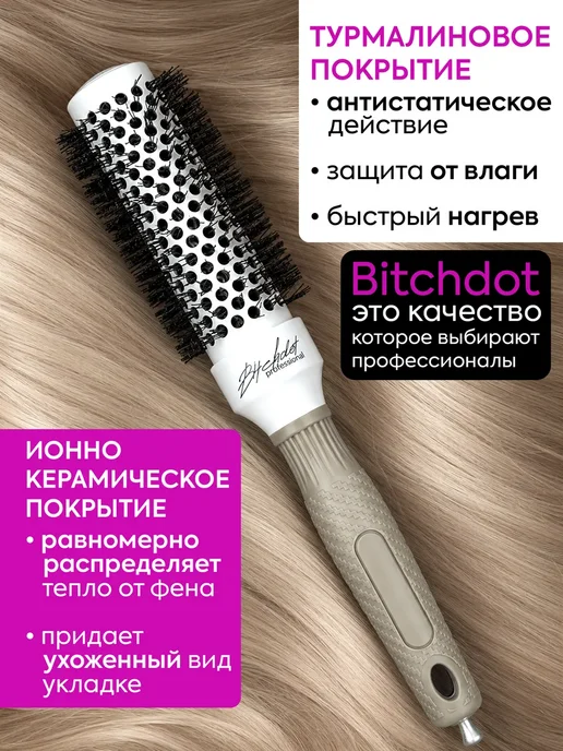 Bitchdot Брашинг керамический для волос XL 25мм, белый, фото 2