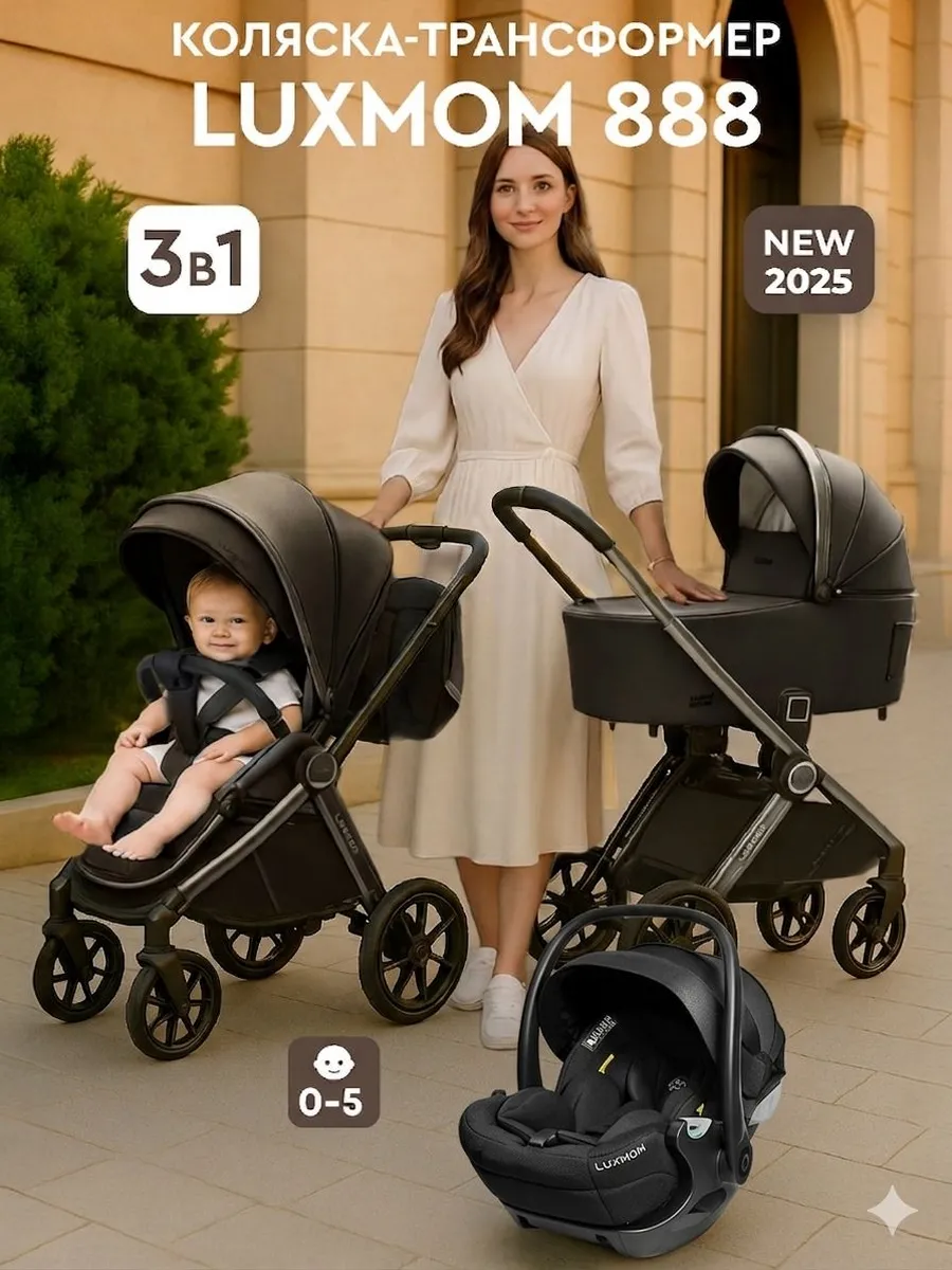 Детская коляска для новорождённых 3 в 1 Luxmom 888х с автокр