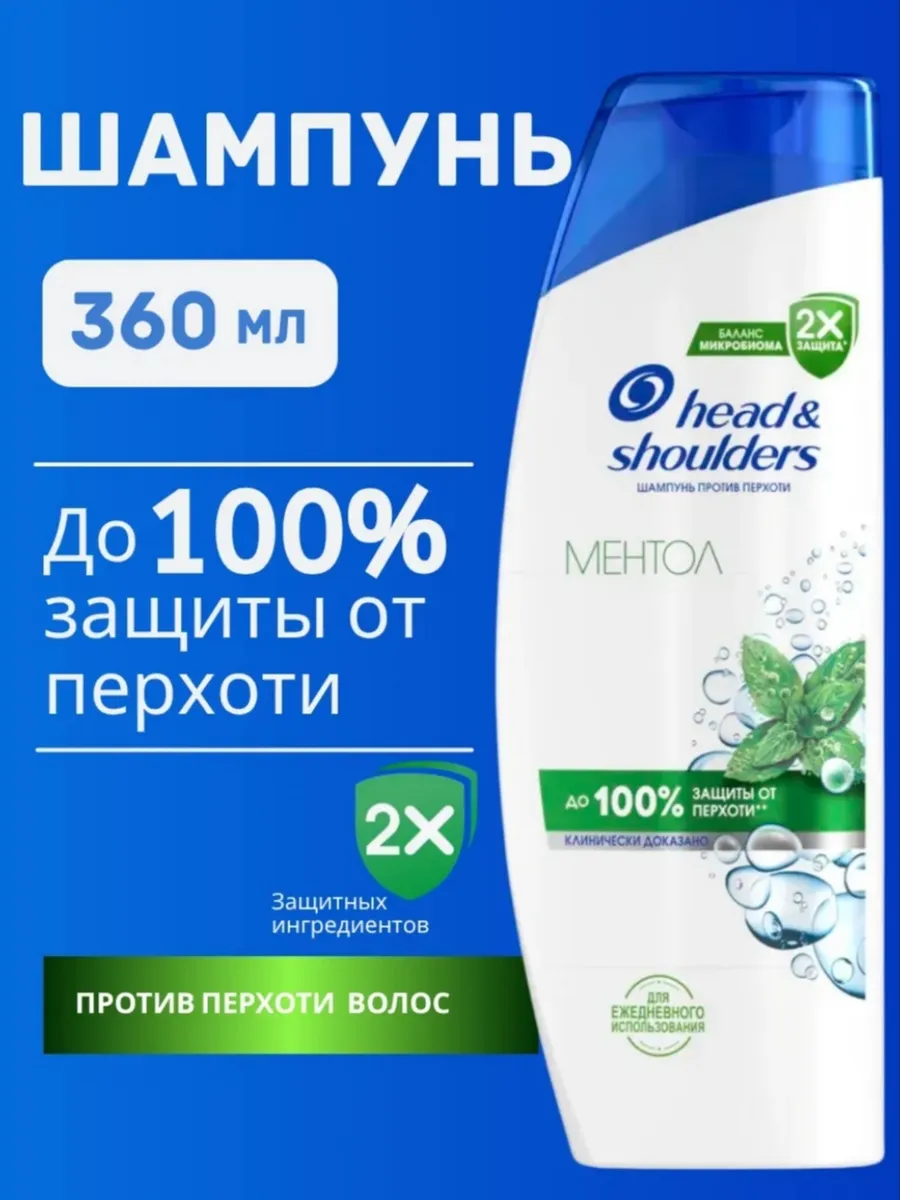 Шампунь для волос Head and Shoulders Ментол