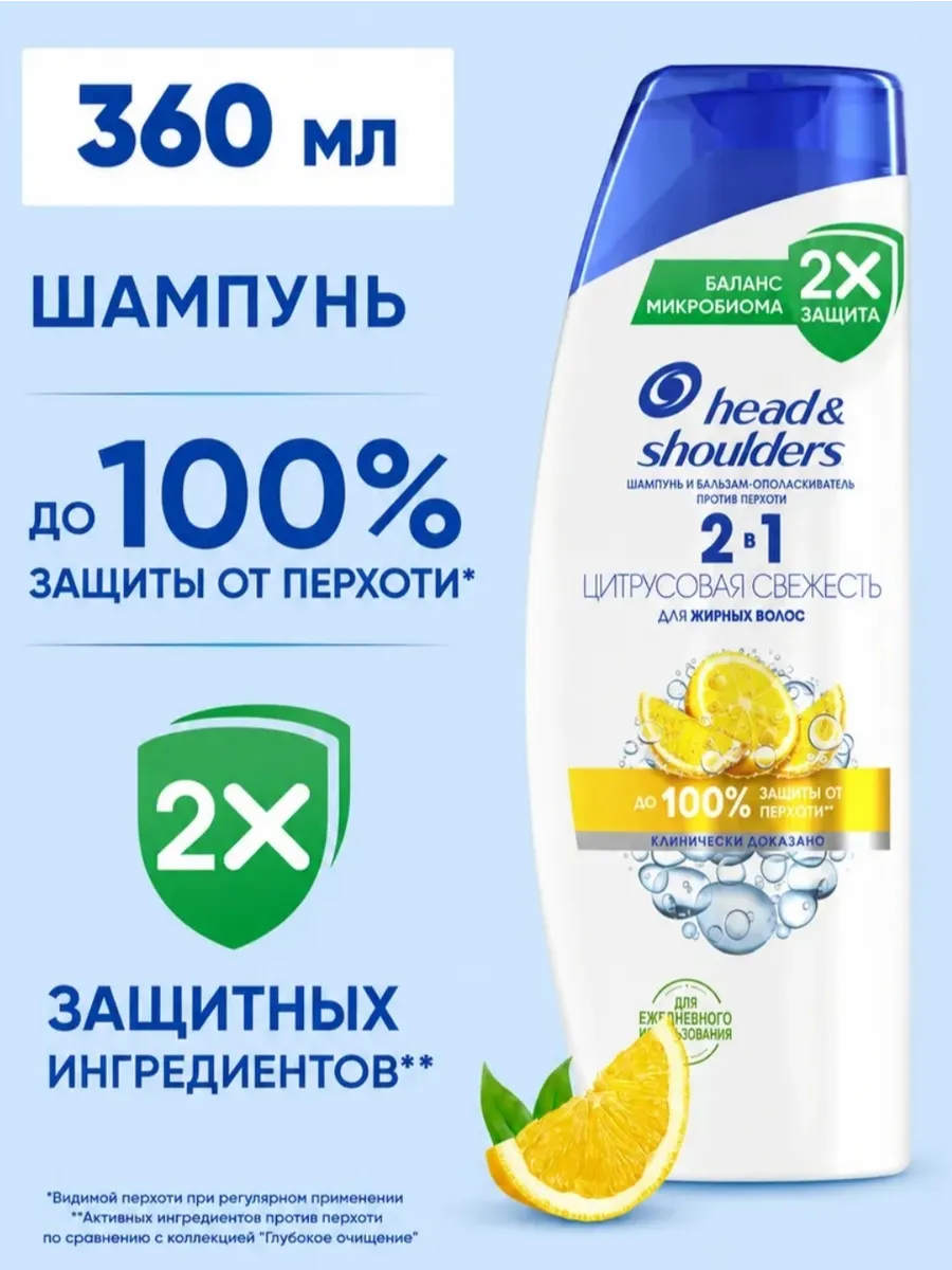 Шампунь для волос Head&Shoulders Цитрусовая Свежесть