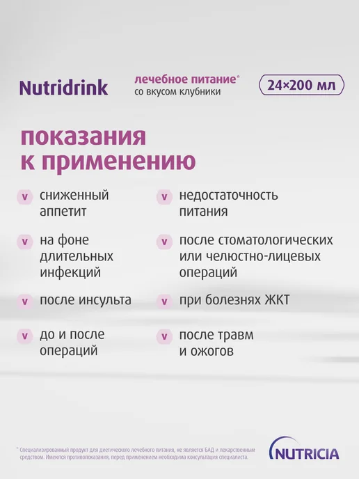 Nutridrink Специализированное лечебное питание со вкусом клубники, 24x2…, 24x2, фото 2