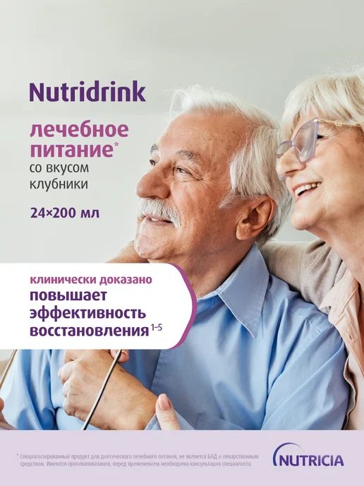 Nutridrink Специализированное лечебное питание со вкусом клубники, 24x2…, 24x2, фото 3