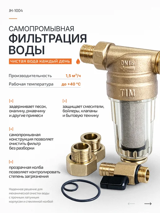 TIM Фильтр промывной 1 2" без манометра, стеклянный корпус, желтый, фото 2