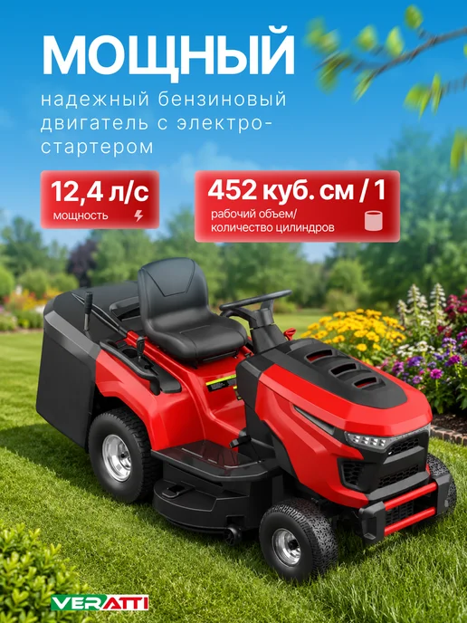 Veratti Садовый райдер ширина кошения 66 см мощность 7,5 л, 12,4 л, фото 2
