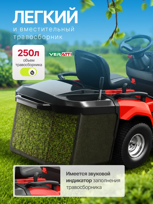 Veratti Садовый райдер ширина кошения 66 см мощность 7,5 л, 12,4 л, фото 6
