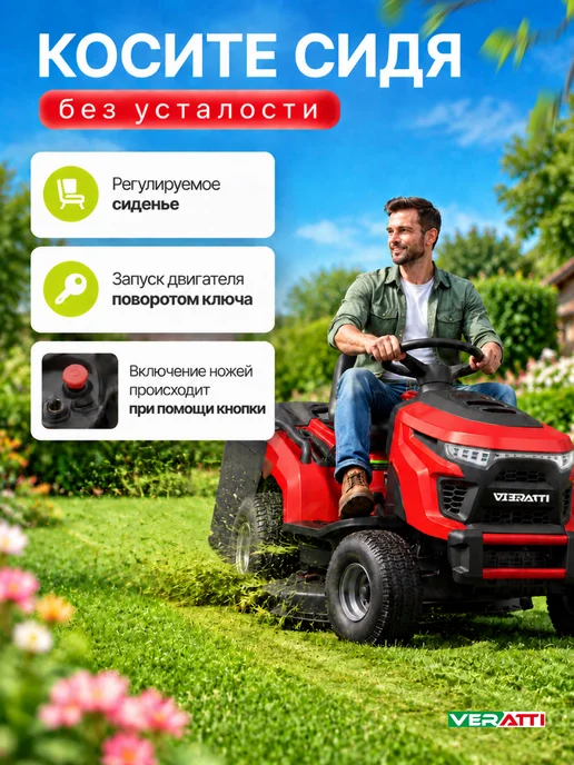Veratti Садовый райдер ширина кошения 66 см мощность 7,5 л, 12,4 л, фото 7