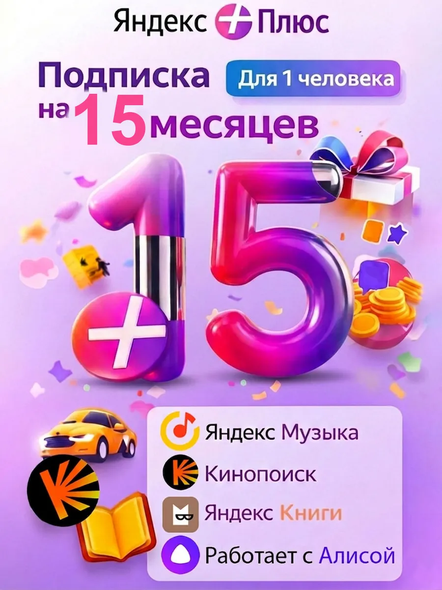 Плюс 15 Месяцев