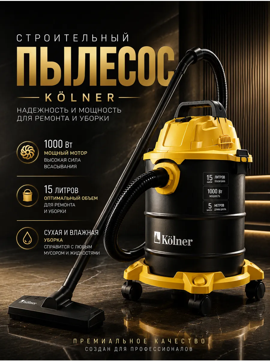 Пылесос строительный Kolner KVC 15L 1000 Вт