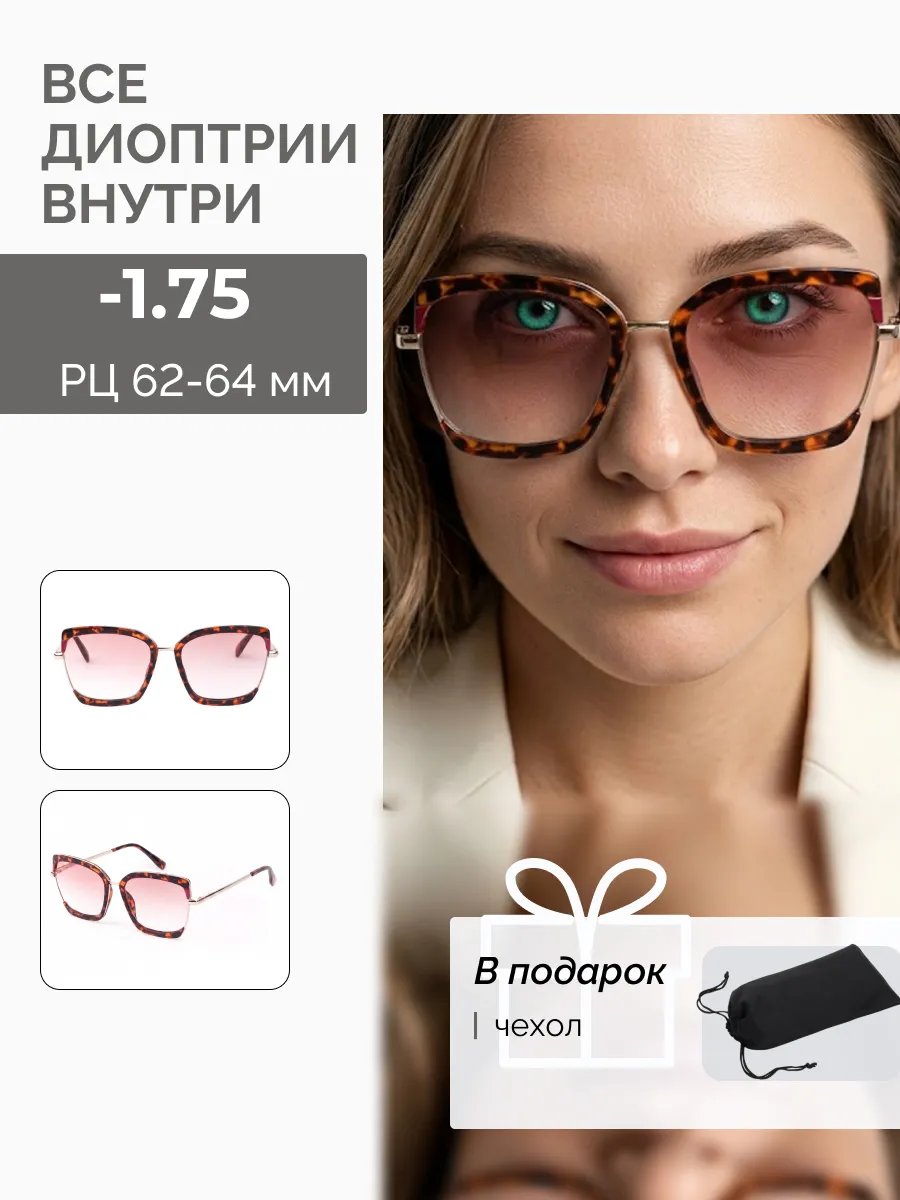 Очки для зрения