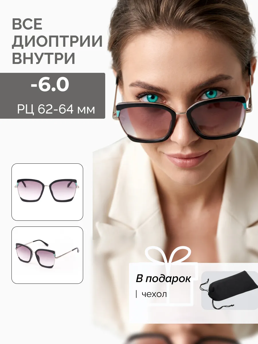 Очки для зрения