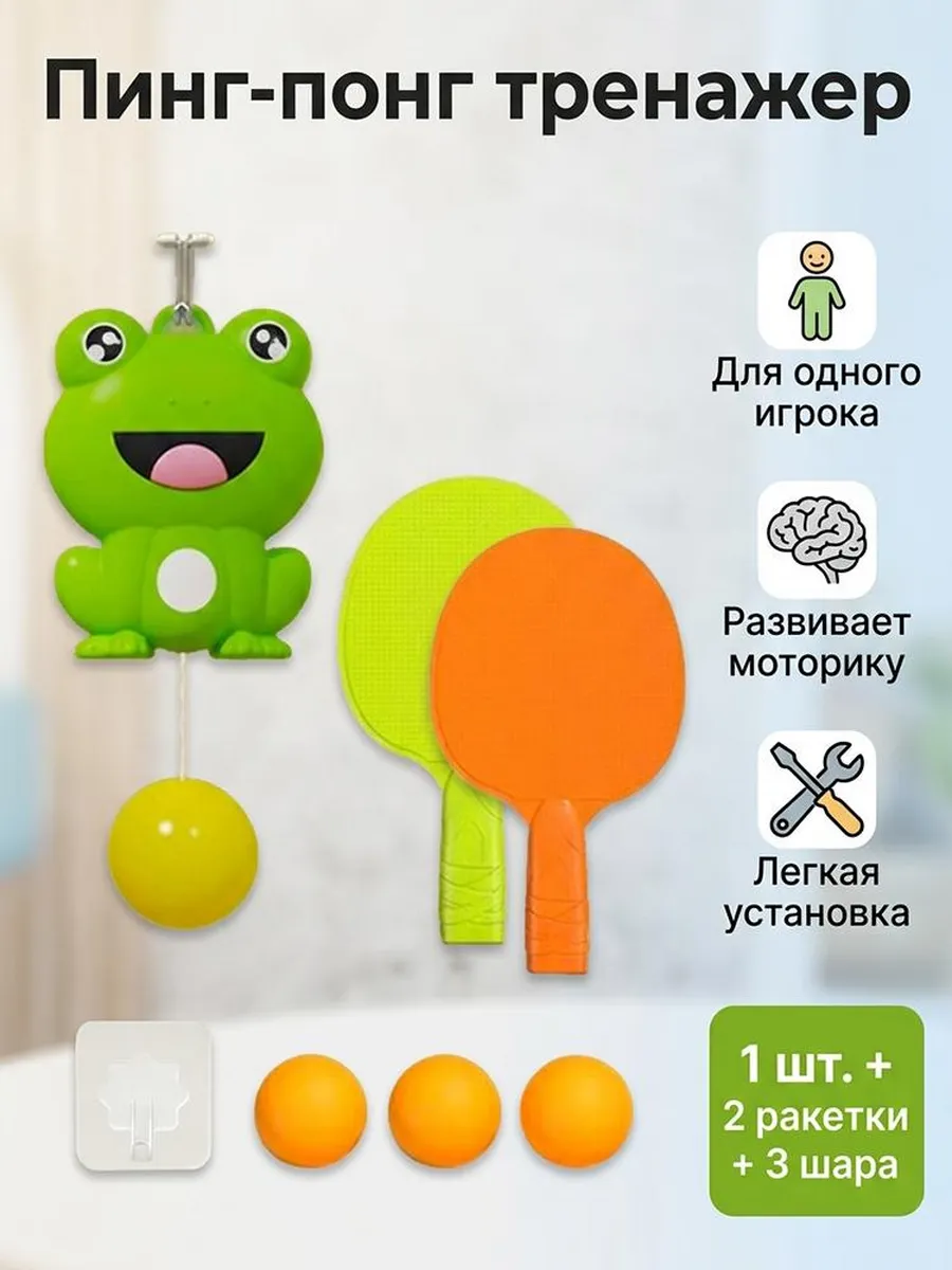 Тренажер для настольного тенниса с крюком, набор для дома