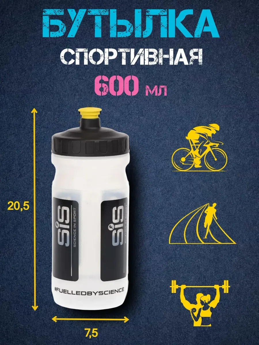 Спортивная бутылка для воды 600 мл Sis