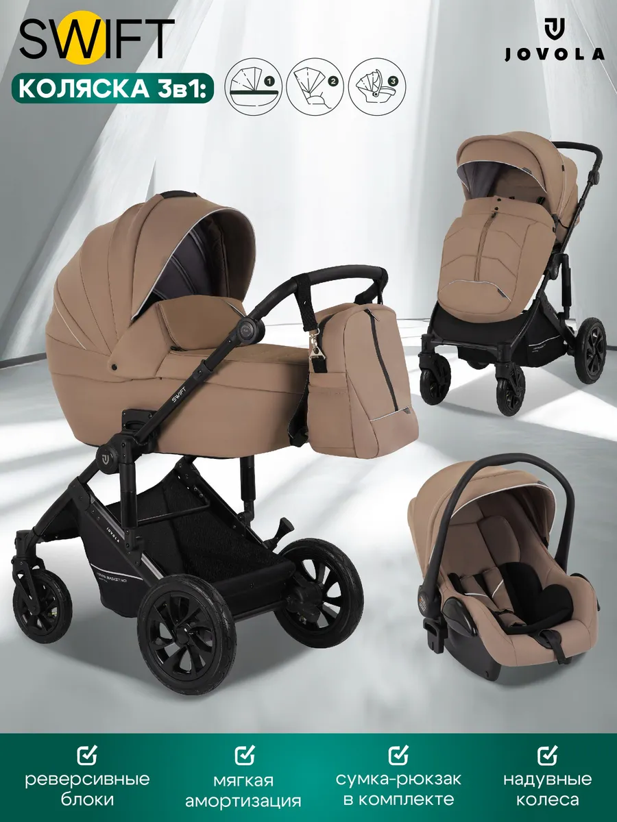 Коляска для новорожденных 3 в 1 Jovola Swift H32 универсальн