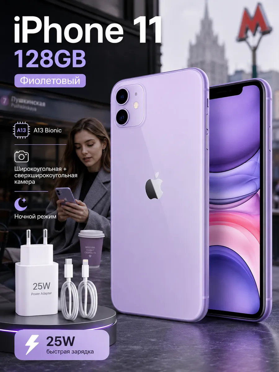 Смартфон iPhone 11 128 ГБ, фиолетовый, восстановленный