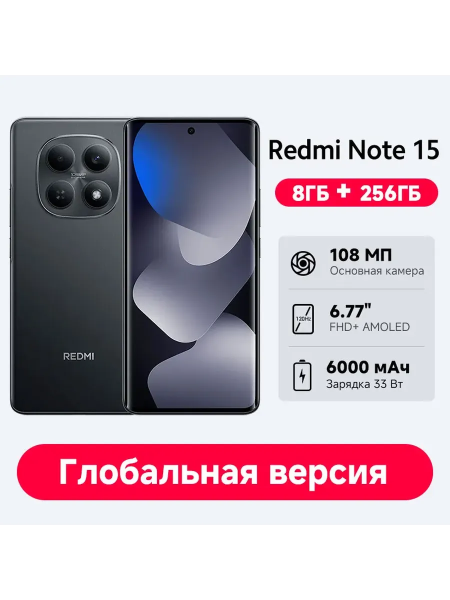 Смартфон Redmi Note 15 4G, 8 256ГБ, global Xiaomi 1252678654 купить в интернет‑магазине Wildberries