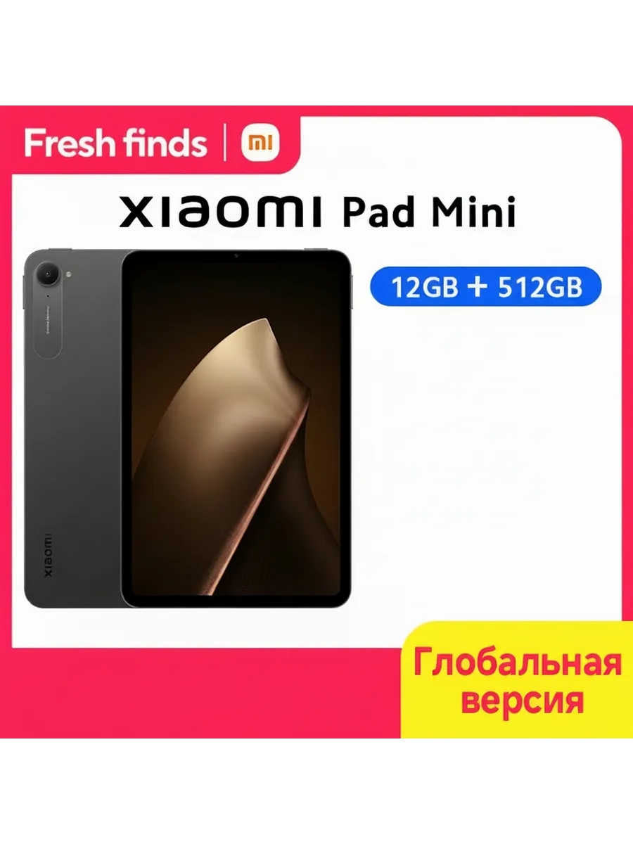 Планшет Pad Mini, 8", 12 512ГБ, Wi-Fi, Android Xiaomi 1184040476 купить в интернет‑магазине Wildberries