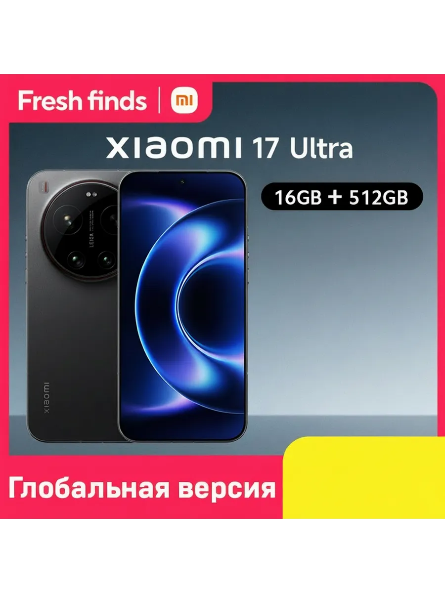 Xiaomi Смартфон 17 Ultra, 16 512ГБ, global