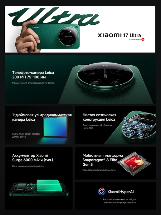 Смартфон Xiaomi 17 Ultra 16/512 ГБ, черный, фото 2