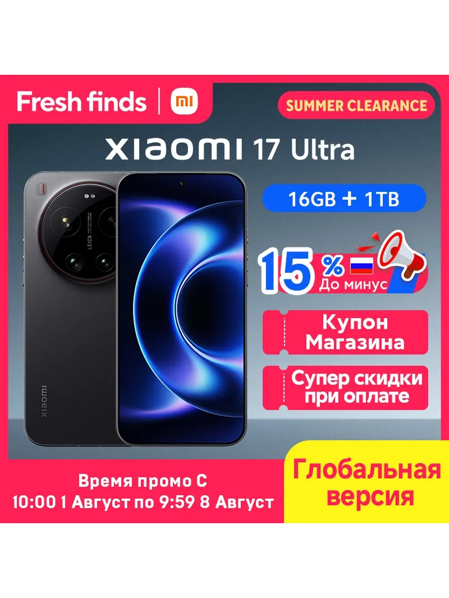Смартфон 17 Ultra, 16ГБ 1ТБ, global